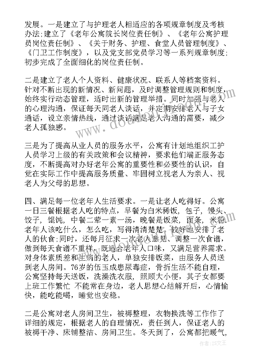 最新大学公寓管理工作总结 老年公寓工作总结(汇总5篇)