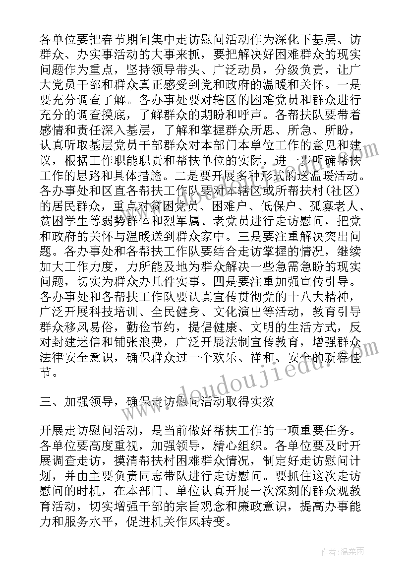 2023年走访慰问活动情况总结 走访慰问工作总结(模板5篇)