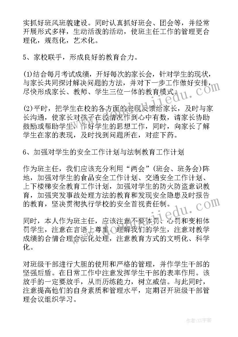 组织生活会发言材料学生(优秀8篇)