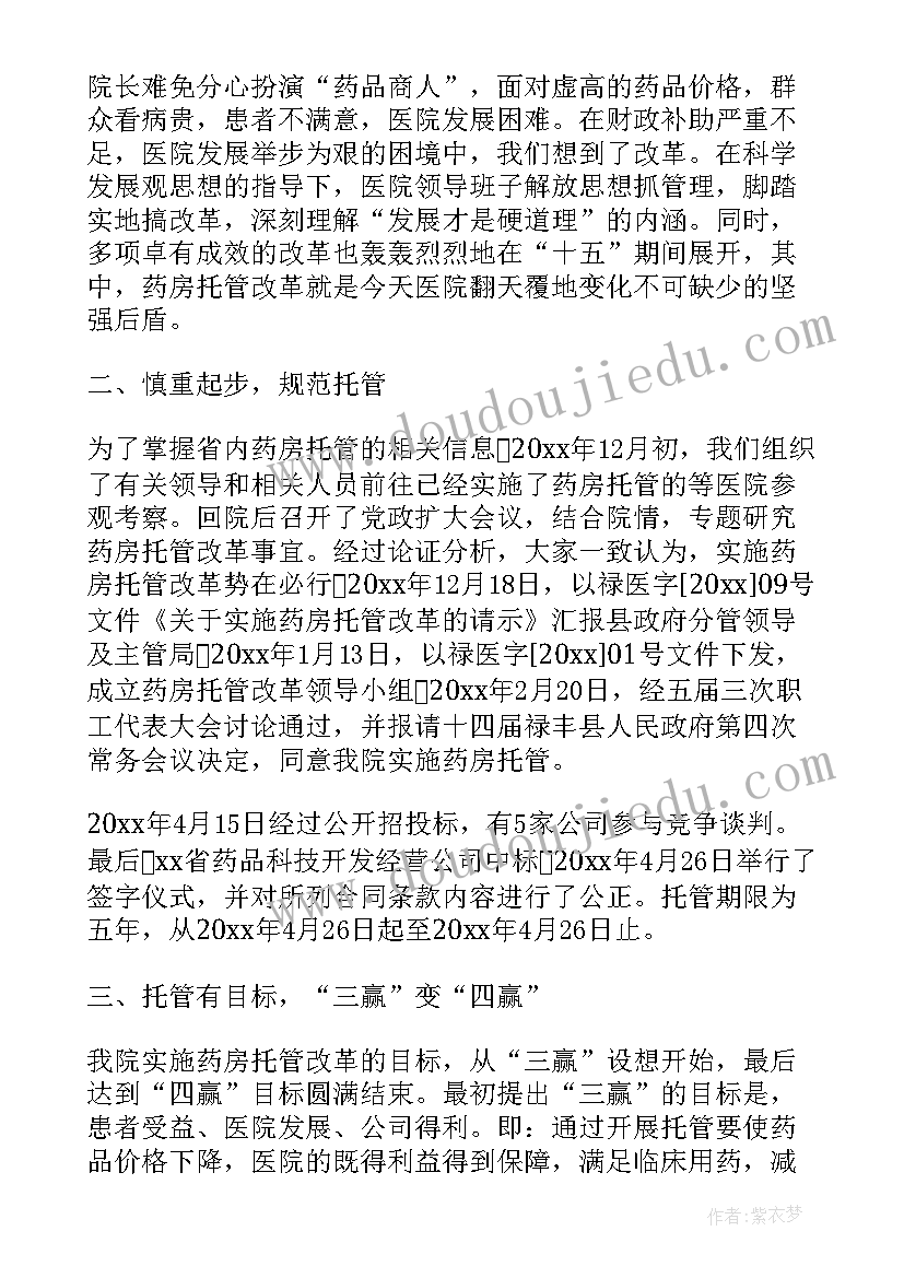 医院药房工作经历简历 医院药房个人工作总结(模板9篇)