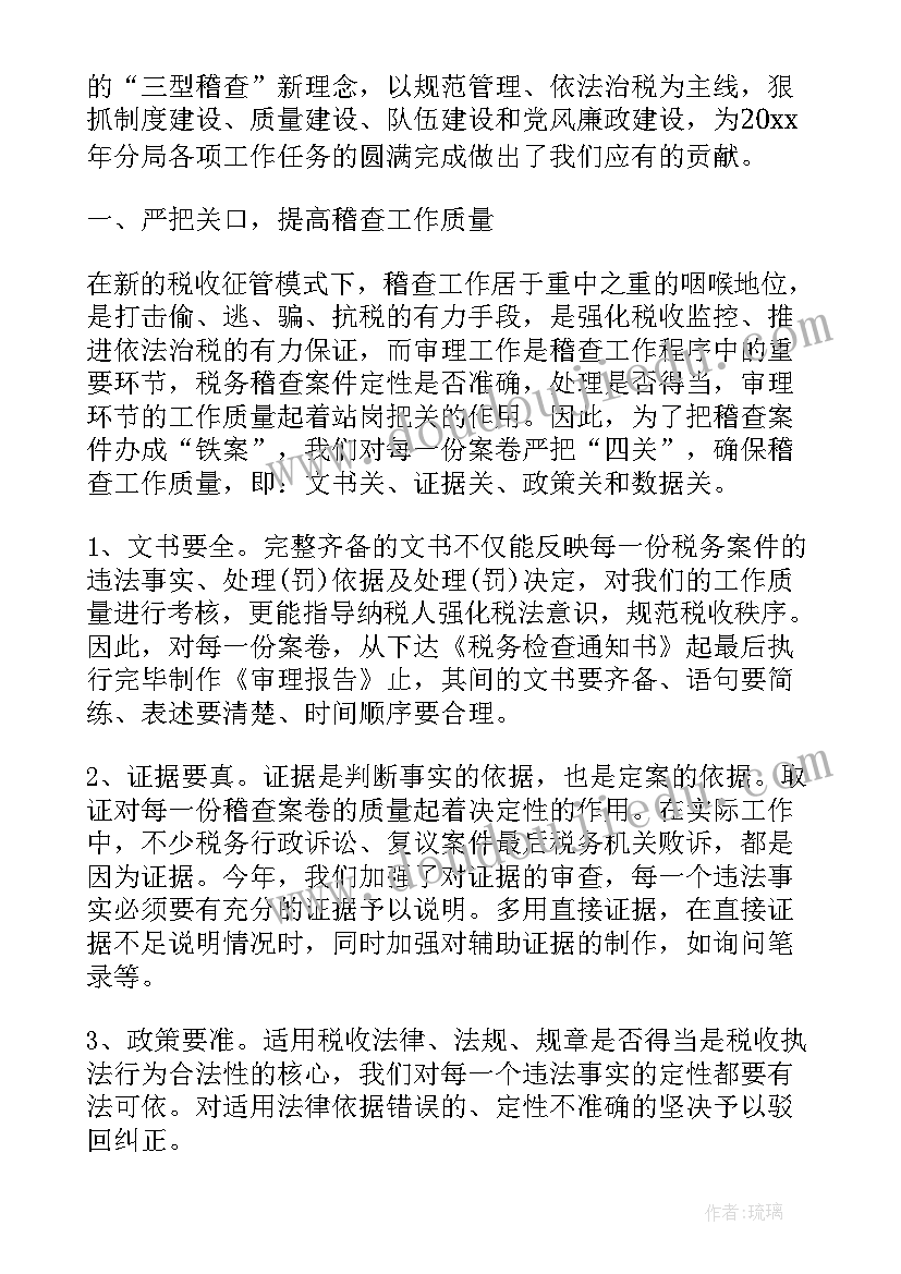 2023年财务税务专责工作总结汇报(精选5篇)