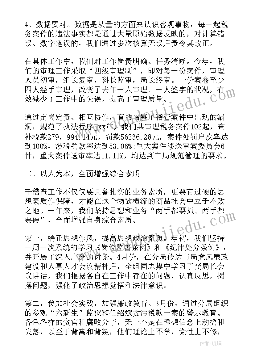 2023年财务税务专责工作总结汇报(精选5篇)