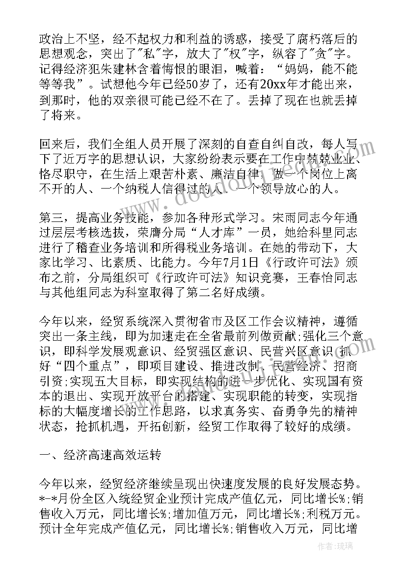 2023年财务税务专责工作总结汇报(精选5篇)