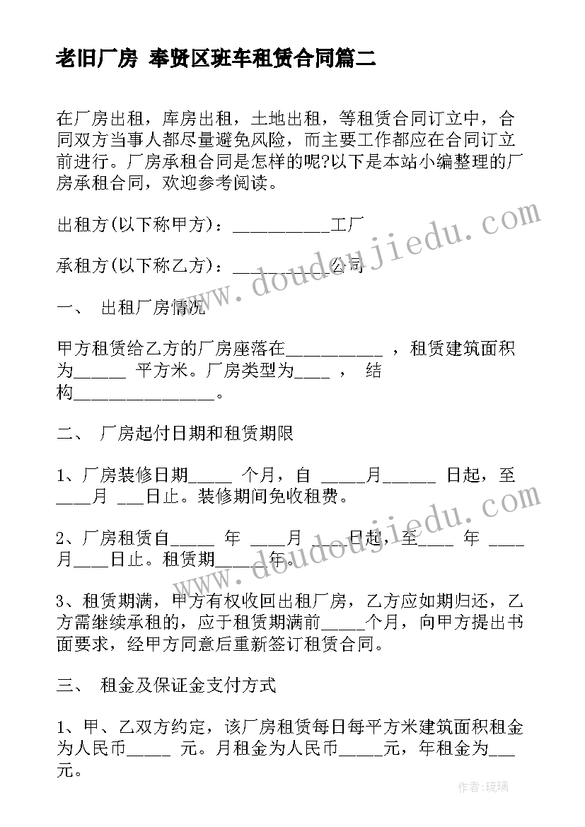 2023年老旧厂房 奉贤区班车租赁合同(实用8篇)