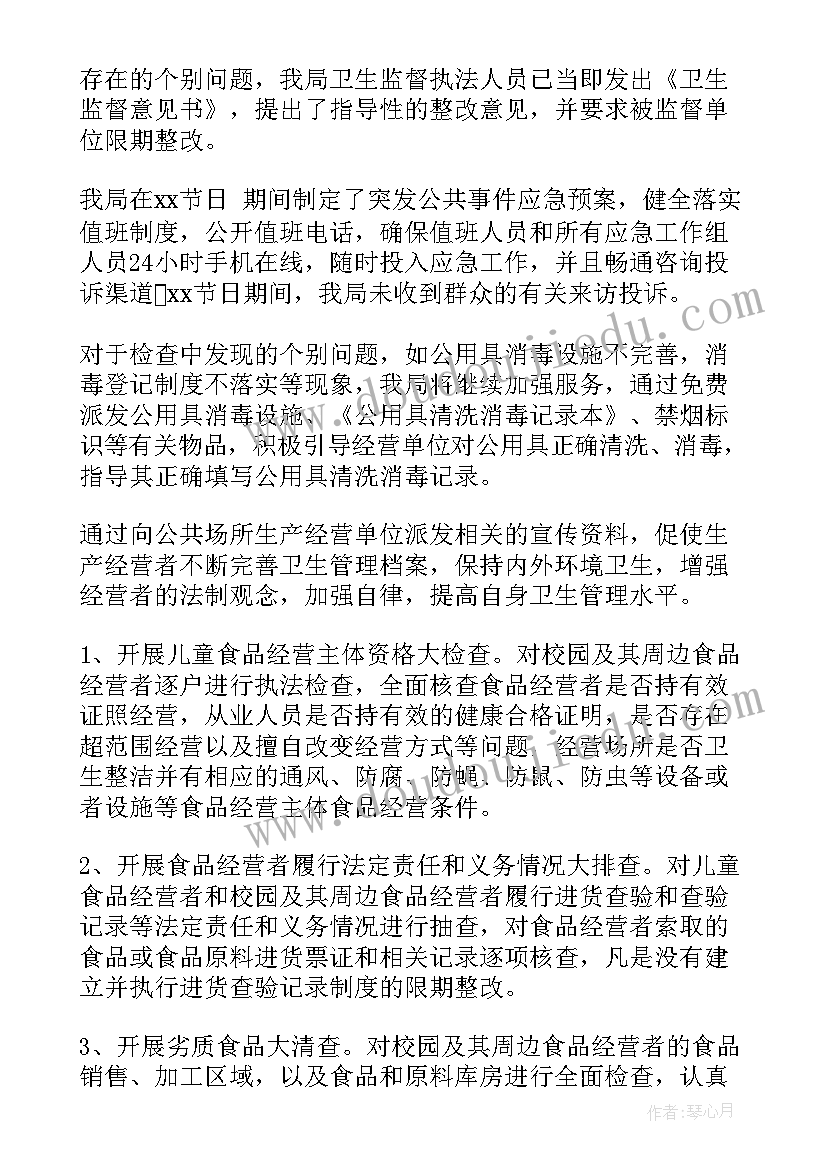 2023年幼儿园保护秦岭活动总结 开展未成年人保护宣传周活动总结(通用5篇)