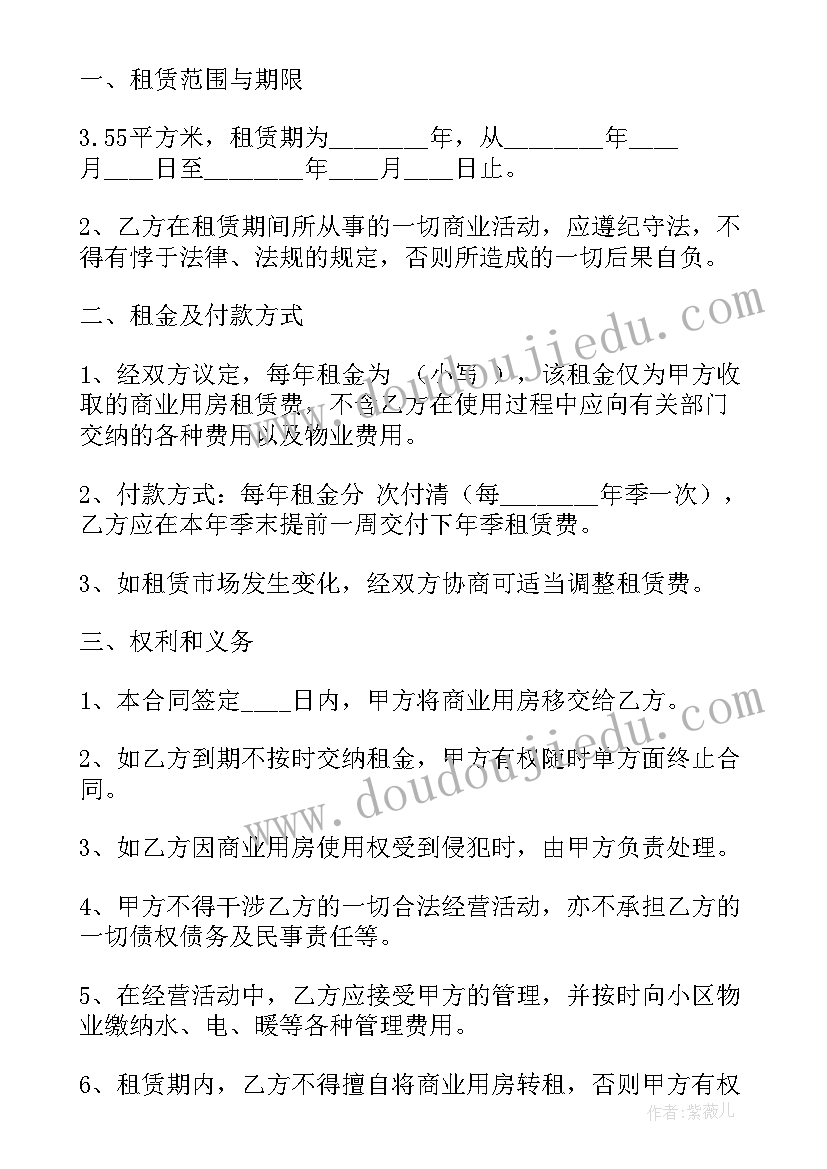 2023年按季度租房合同(优质8篇)