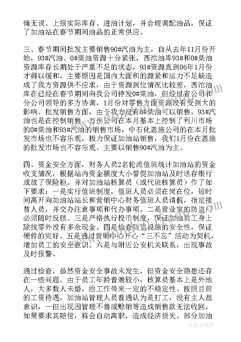 清明期间安保工作总结(优秀5篇)