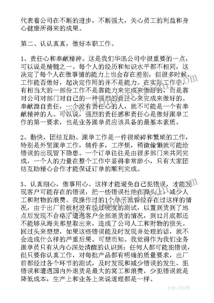 销售跟单工作总结 跟单员工作总结(实用9篇)