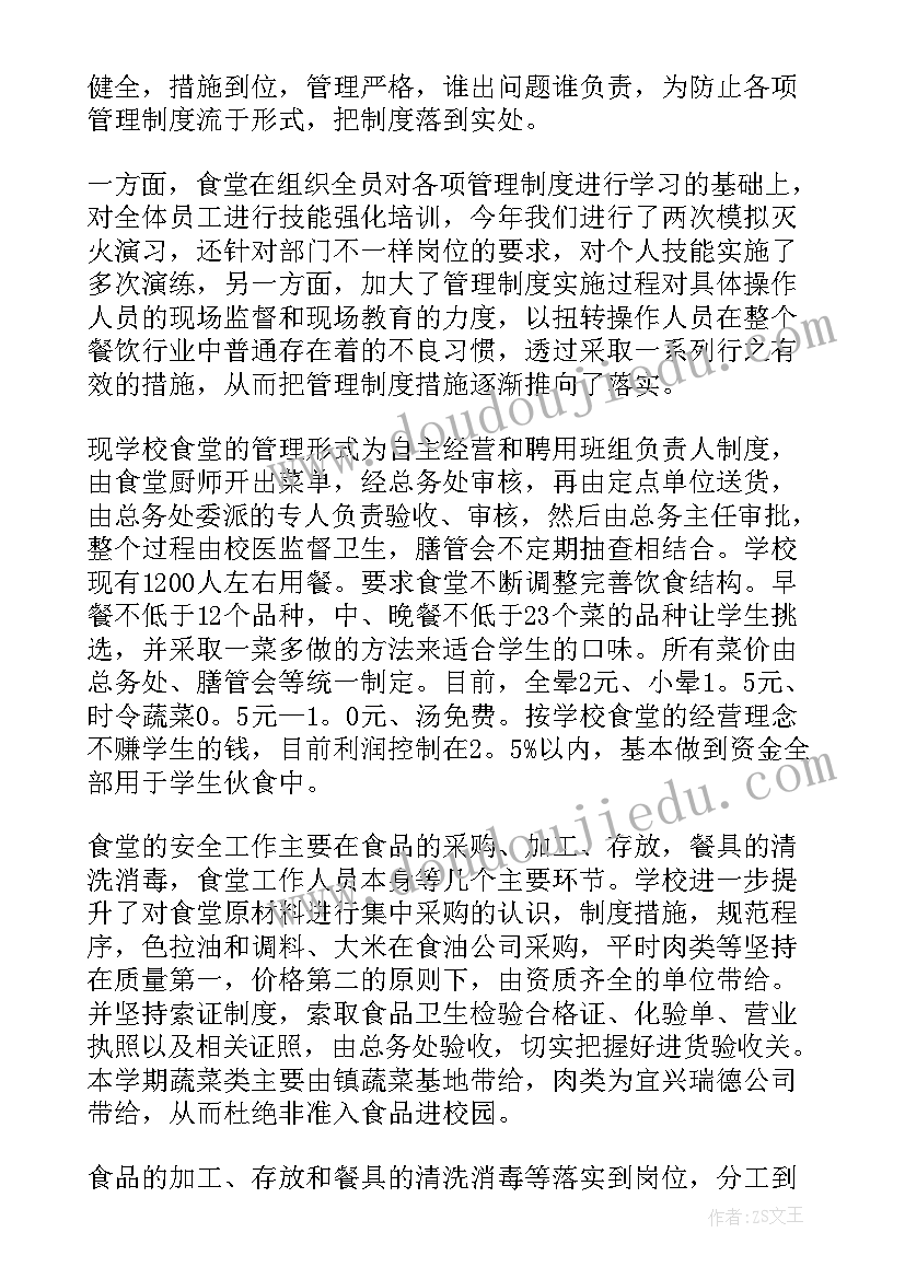 最新食堂创意点子和方案(优质6篇)