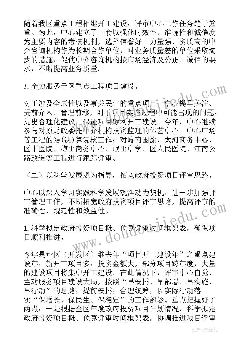 2023年投资审计中心职责 投资工作总结(模板8篇)