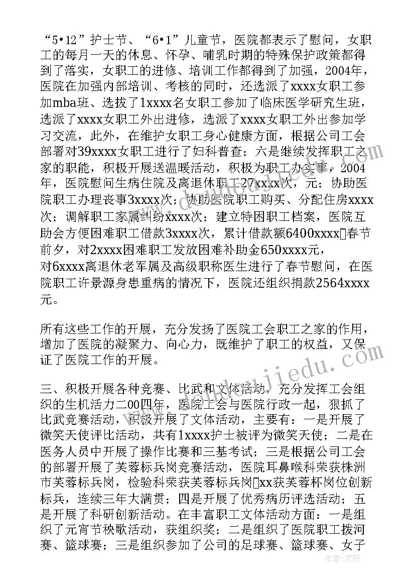 2023年工会总结及工作总结 工会工作总结(模板6篇)