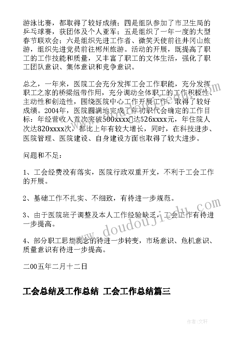 2023年工会总结及工作总结 工会工作总结(模板6篇)