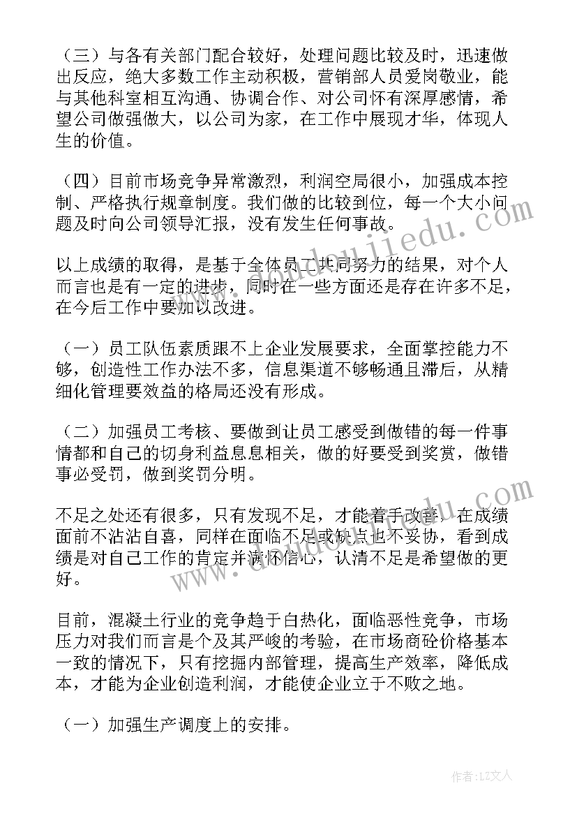 接触网工技师工作总结 混凝土技术员的工作总结(汇总10篇)