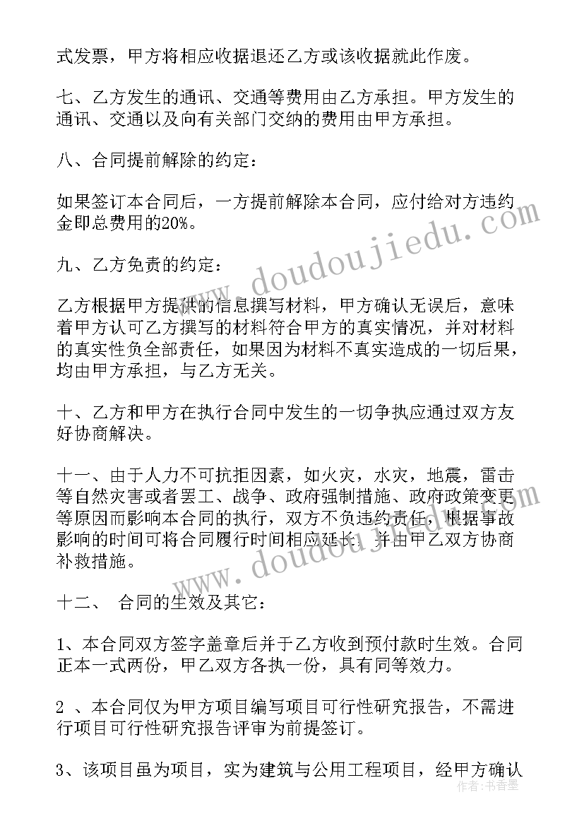 商务设计咨询合同(模板10篇)