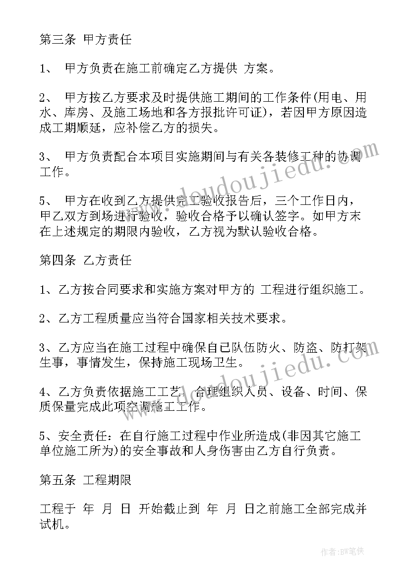 最新单位空调维修保养协议 空调保养合同(通用6篇)