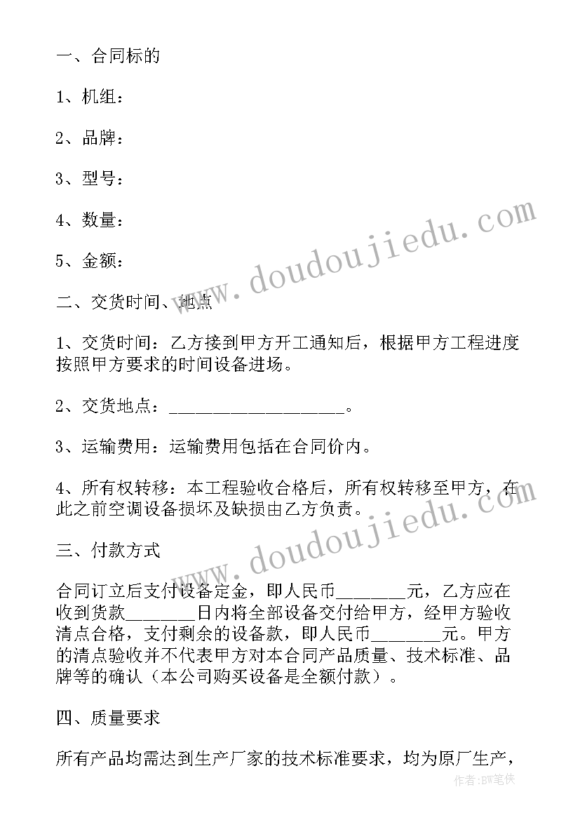 最新单位空调维修保养协议 空调保养合同(通用6篇)