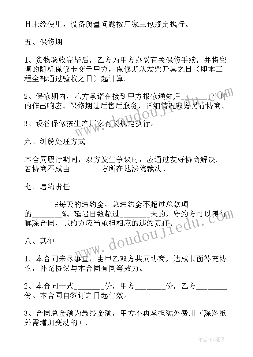 最新单位空调维修保养协议 空调保养合同(通用6篇)