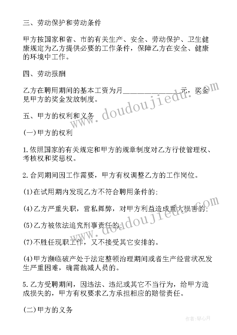 2023年聘用体育教练员合同 聘用合同(优秀7篇)