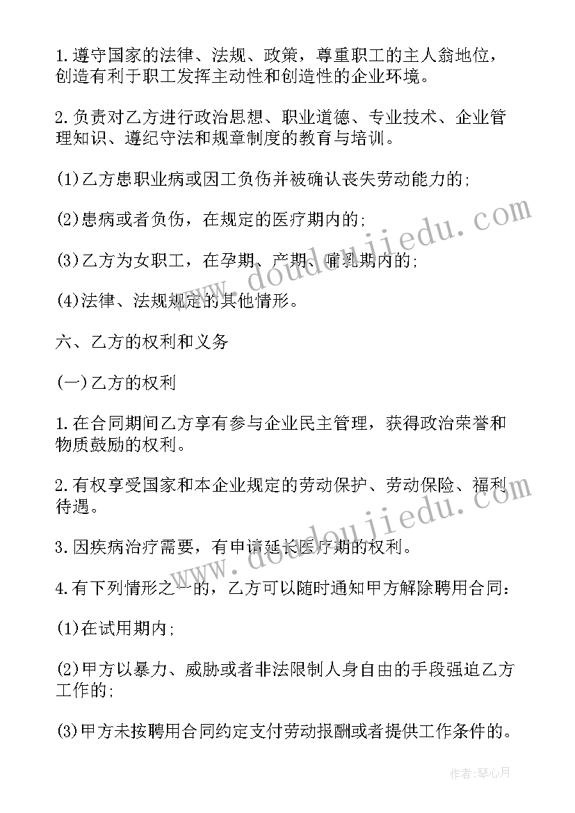 2023年聘用体育教练员合同 聘用合同(优秀7篇)