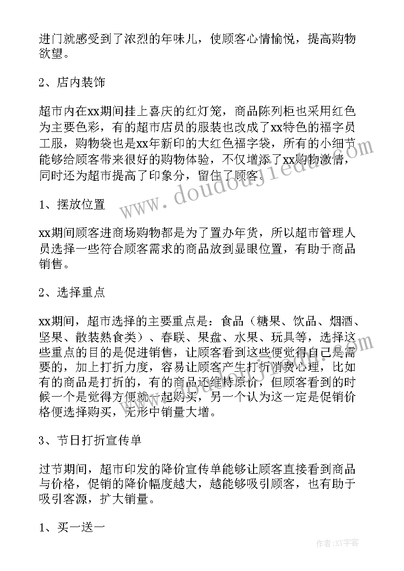 最新活动公司策划方案(模板5篇)