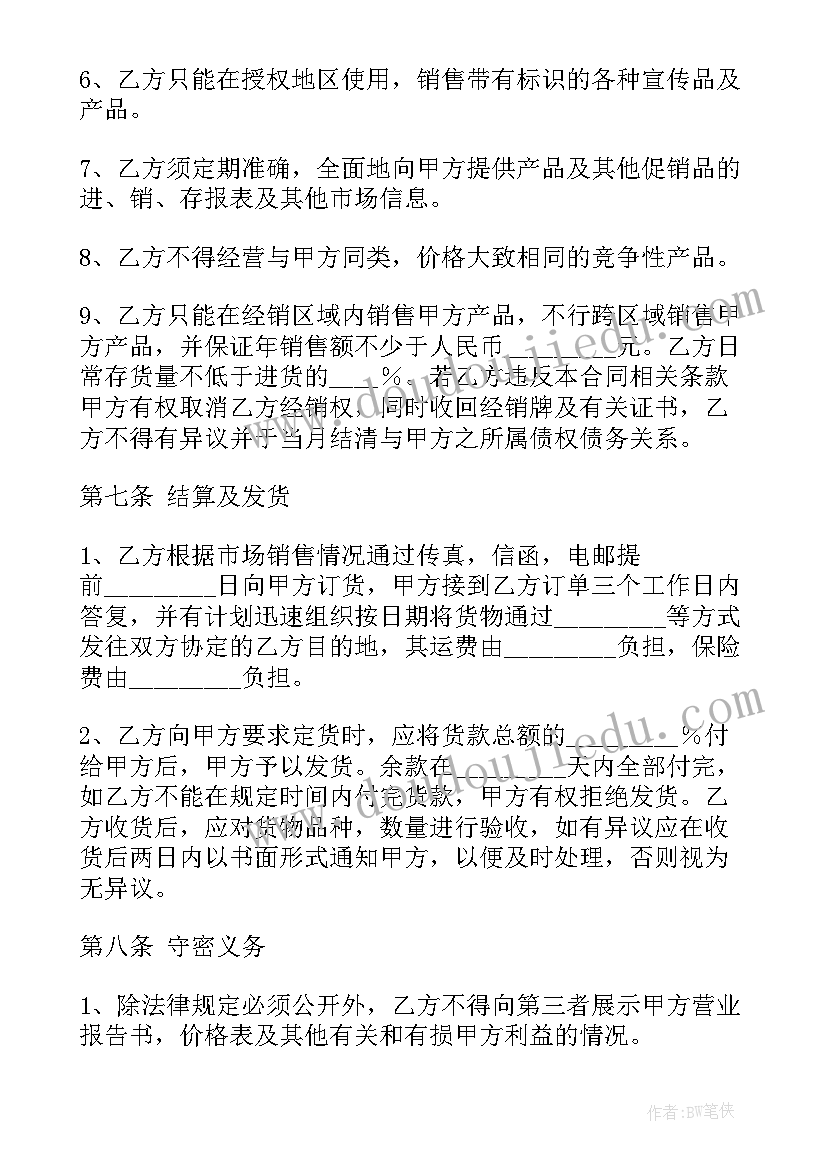 购买意向合同 意向购买合同(模板10篇)