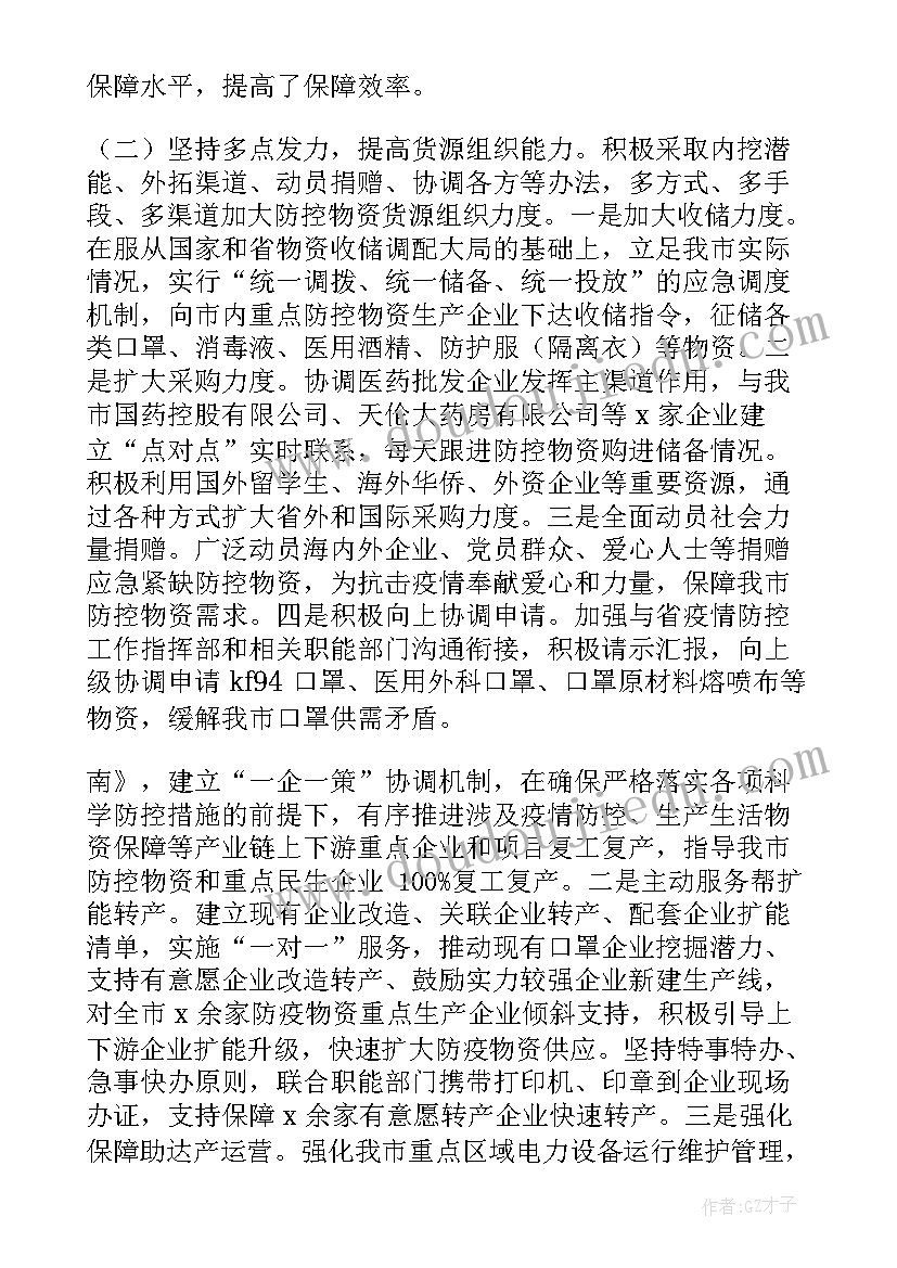 保障物资供应抓哪些措施 物资保障防疫工作总结(大全10篇)