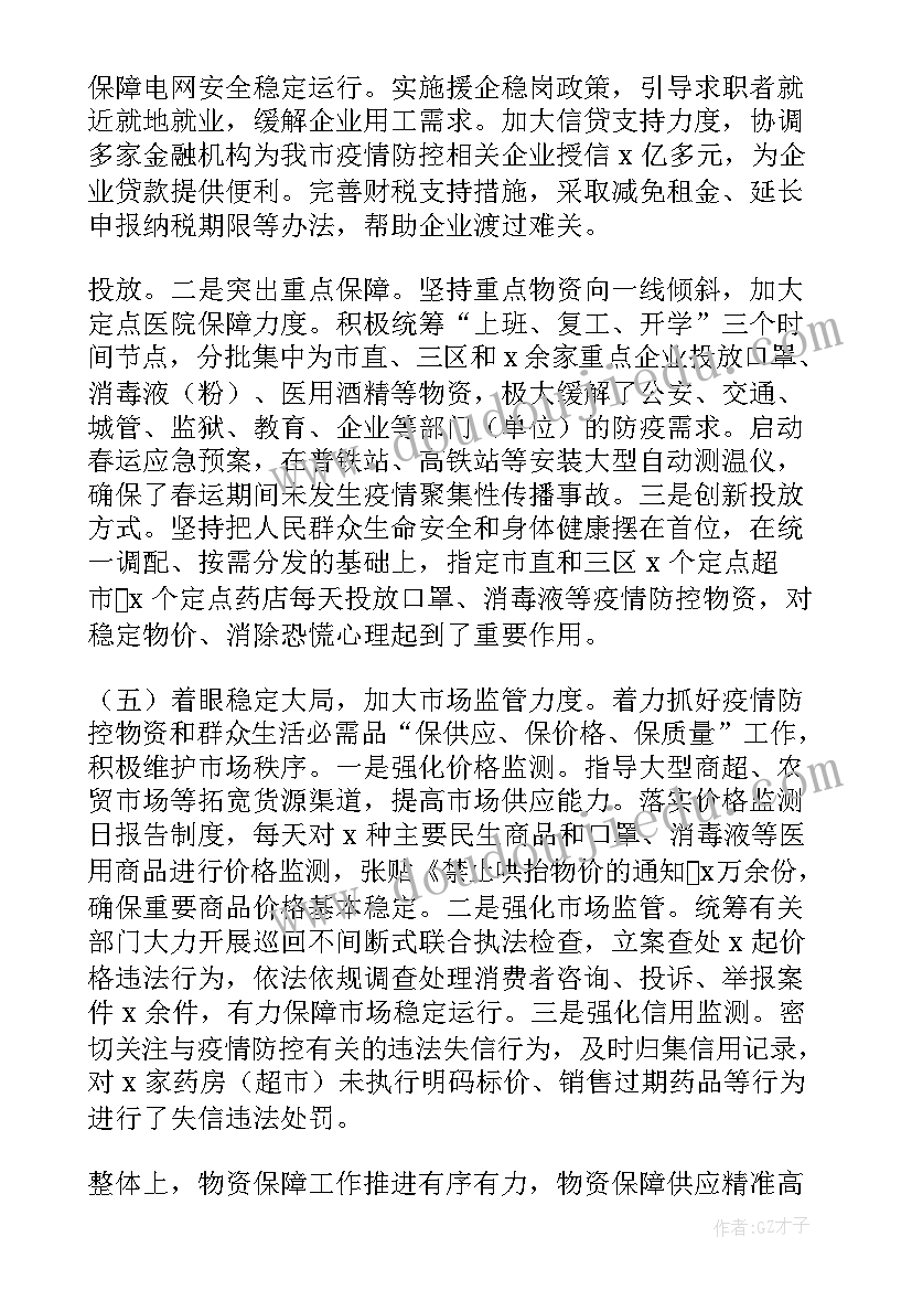 保障物资供应抓哪些措施 物资保障防疫工作总结(大全10篇)