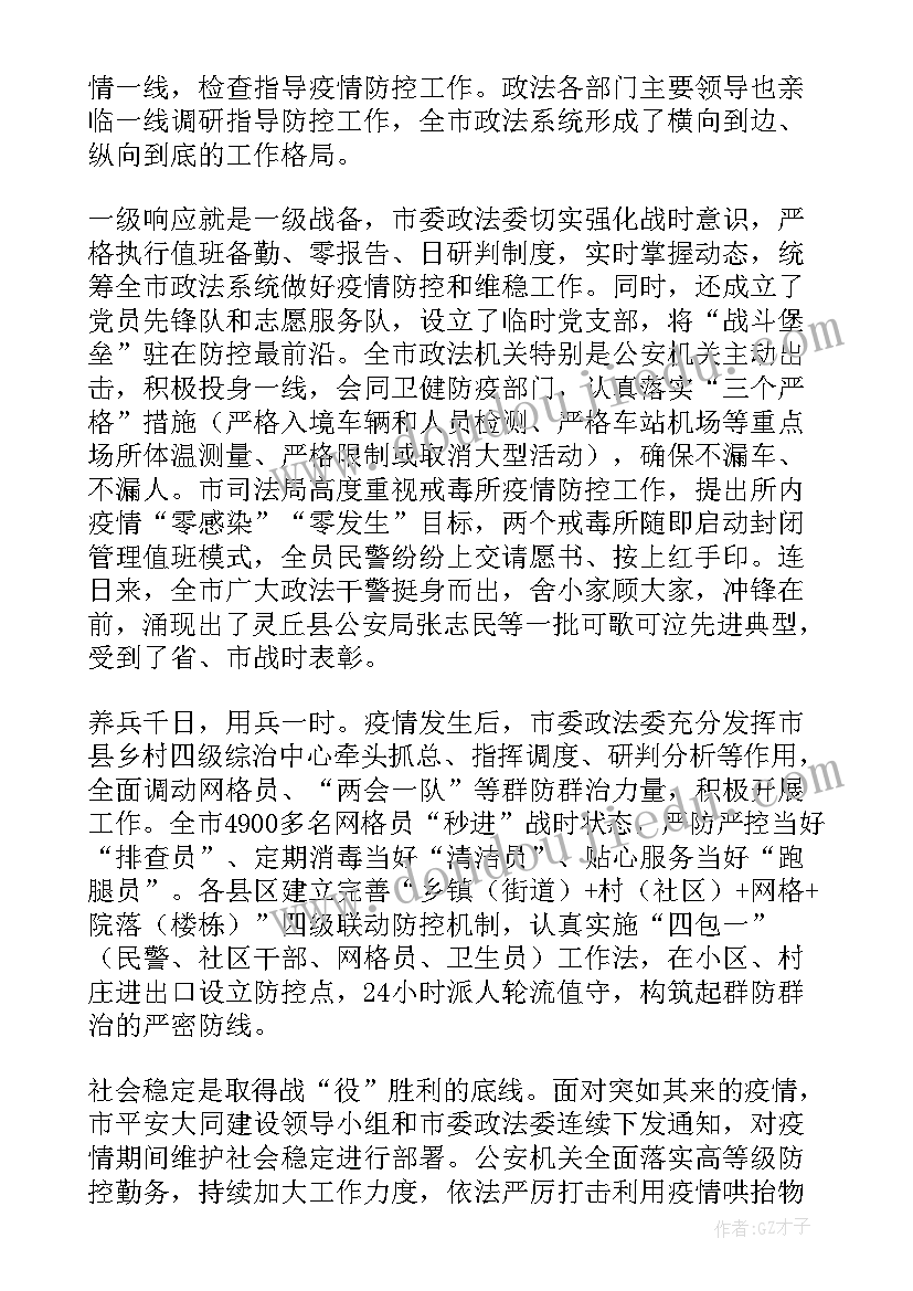 保障物资供应抓哪些措施 物资保障防疫工作总结(大全10篇)