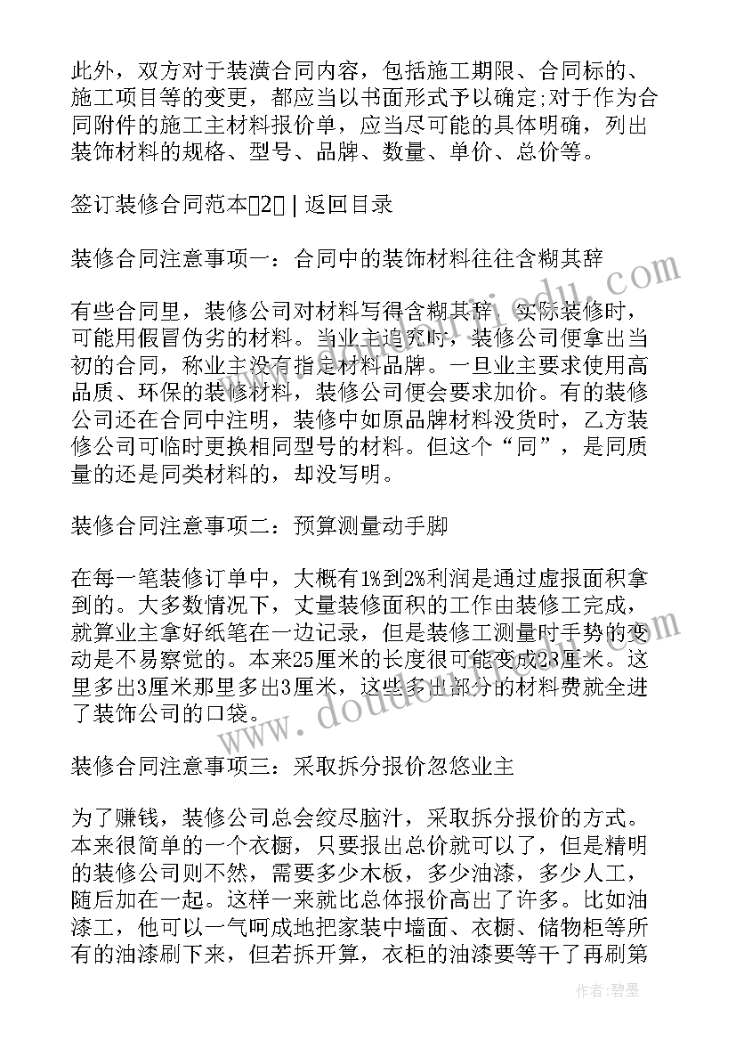 2023年食堂怎样给供货商签订协议(通用5篇)