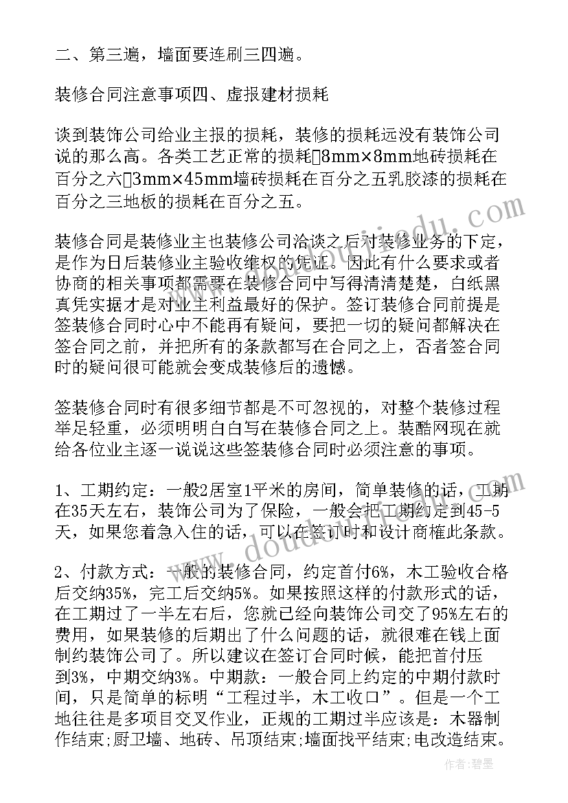 2023年食堂怎样给供货商签订协议(通用5篇)