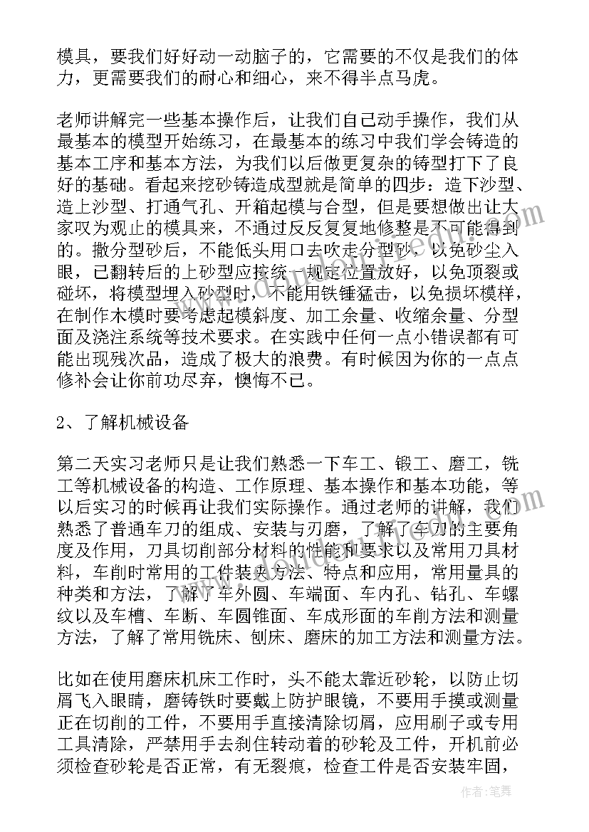 2023年铸造检验员工作总结 铸造实习报告(大全9篇)