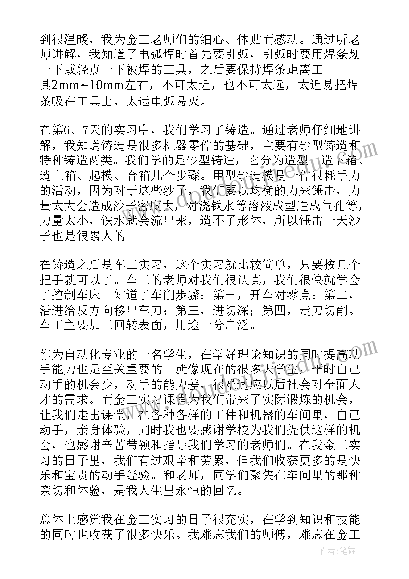 2023年铸造检验员工作总结 铸造实习报告(大全9篇)