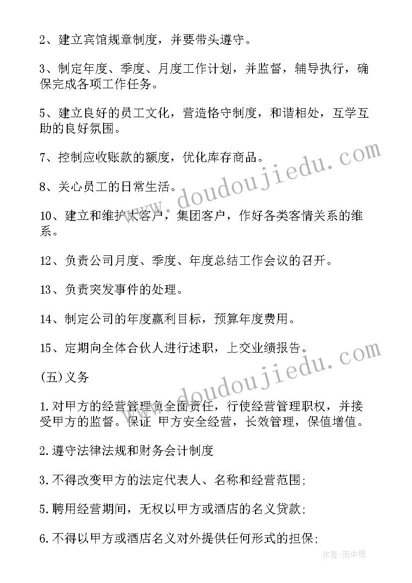 最新公司总经理聘用协议(实用9篇)