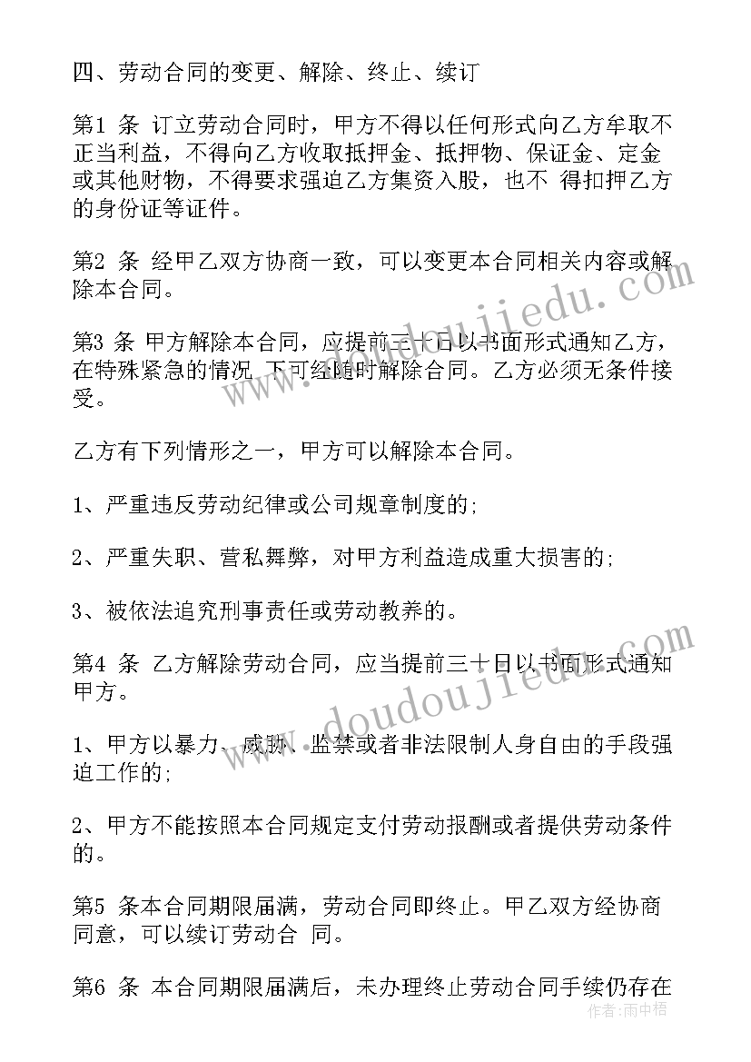 最新公司总经理聘用协议(实用9篇)