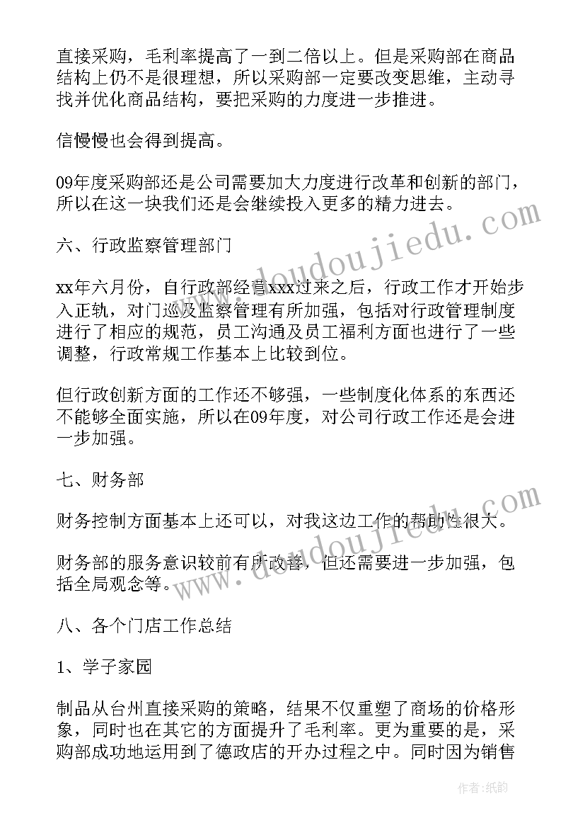 便利店月报总结 便利店员工工作总结(汇总5篇)