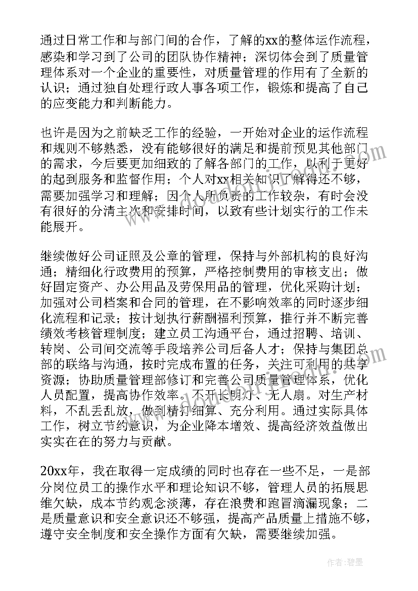 2023年业主方的工作总结 企业主管个人工作总结(大全7篇)