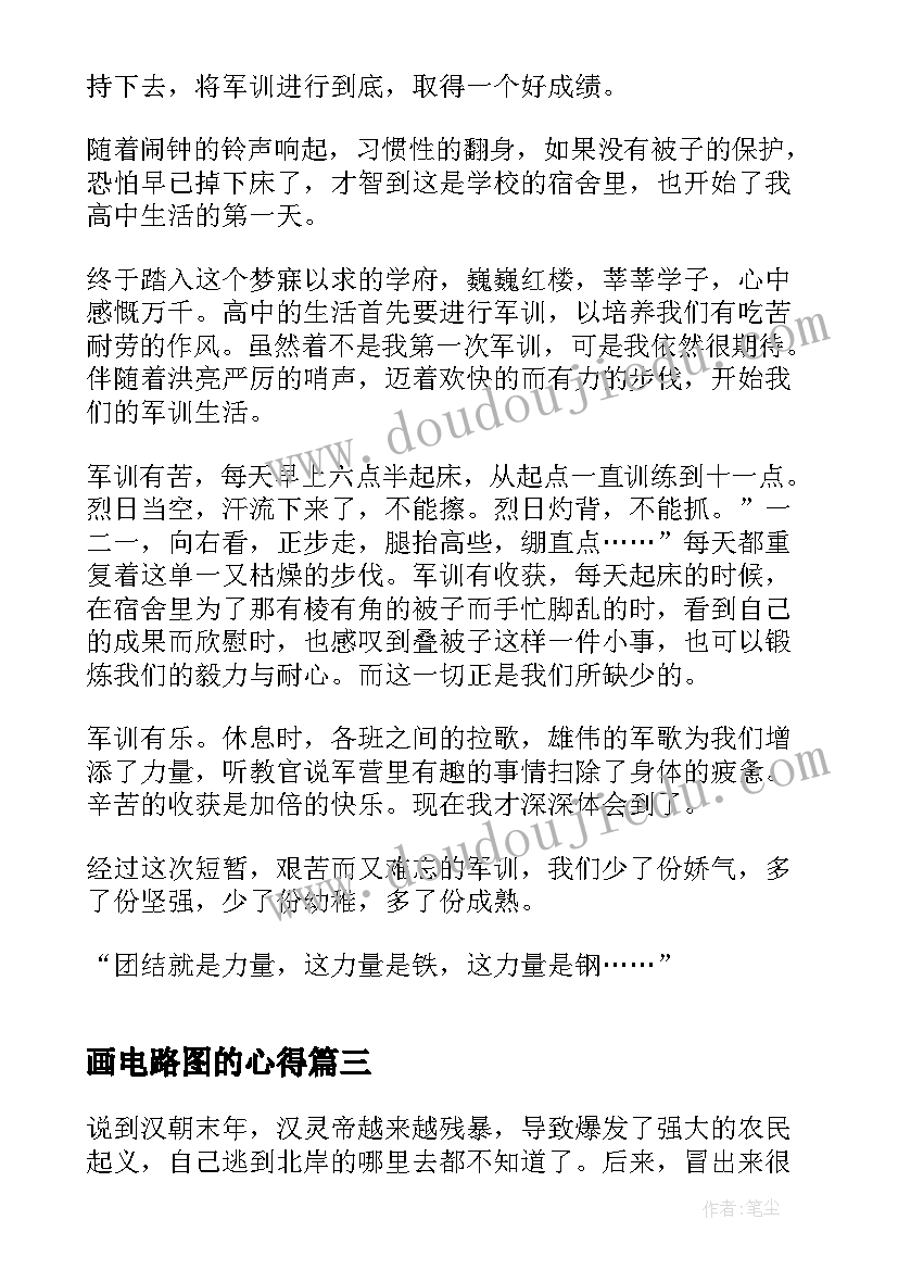 2023年画电路图的心得(实用5篇)