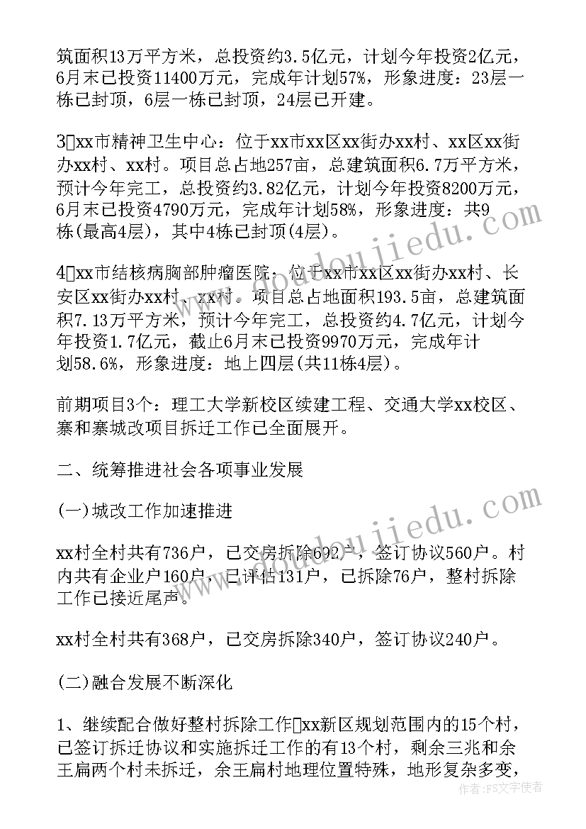 商会半年工作总结报告 街道办半年工作总结(通用8篇)