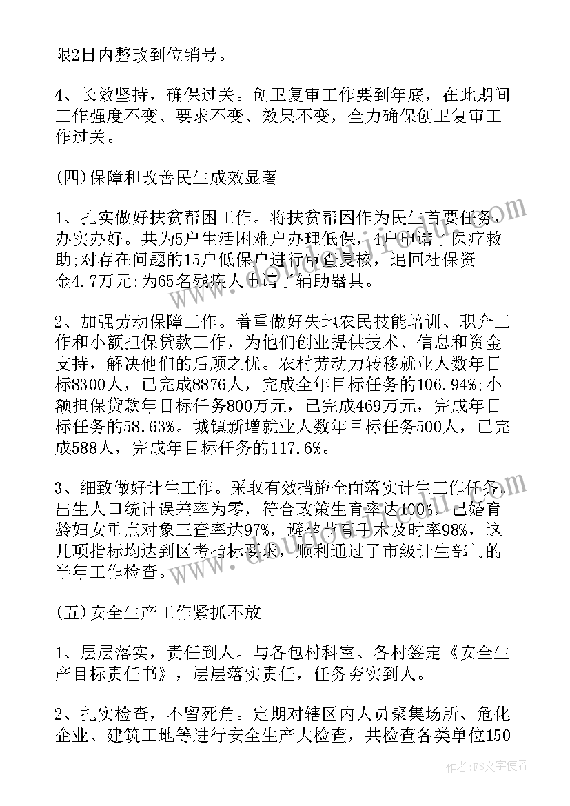 商会半年工作总结报告 街道办半年工作总结(通用8篇)