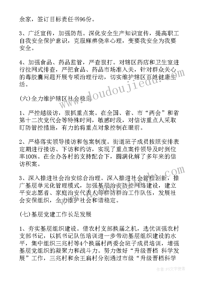 商会半年工作总结报告 街道办半年工作总结(通用8篇)