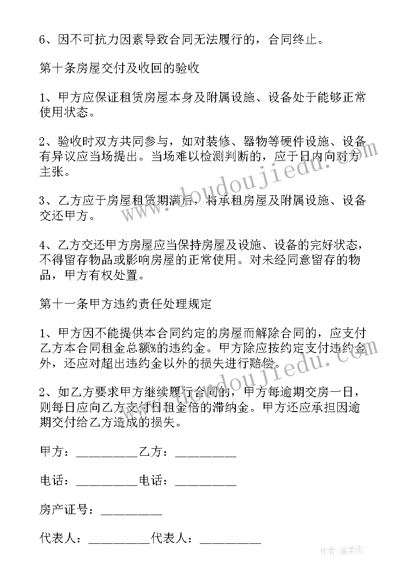 2023年广州市出租屋 广州租房合同(实用10篇)