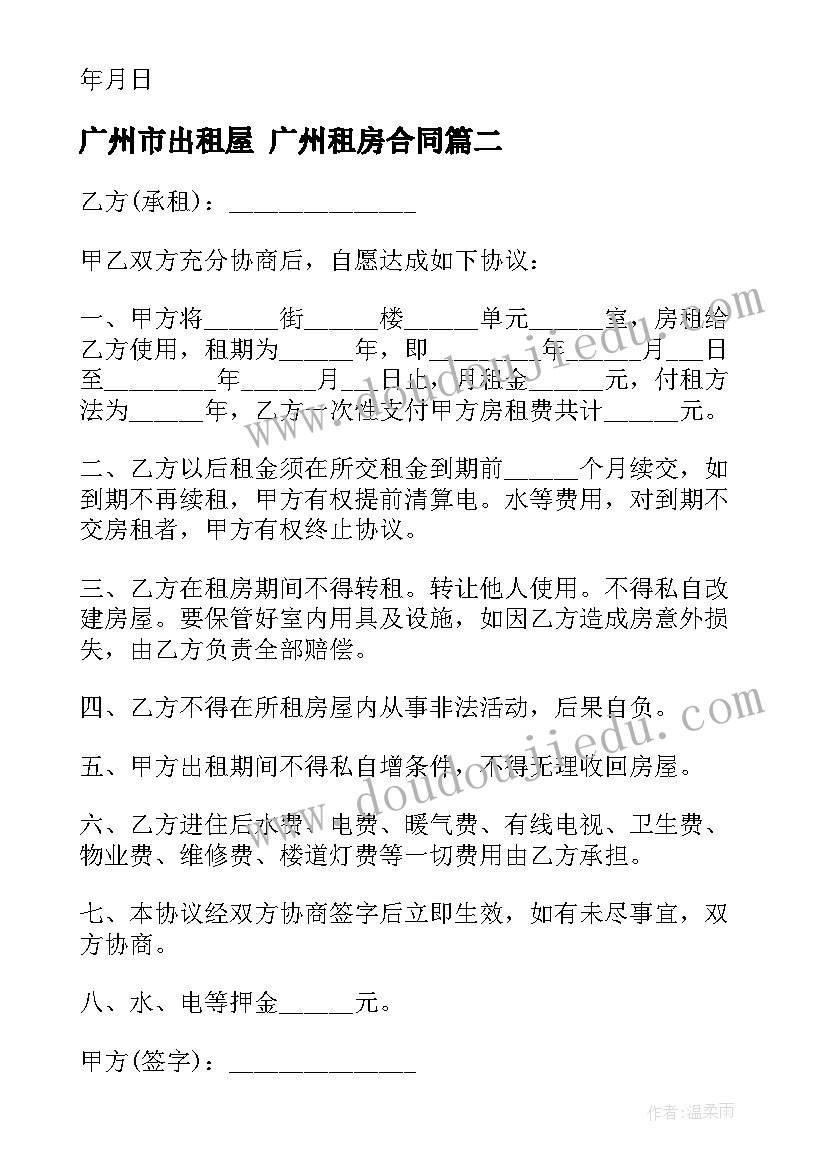 2023年广州市出租屋 广州租房合同(实用10篇)