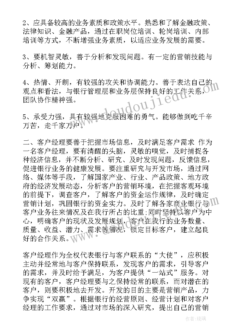 最新客户满意度分析报告 客户经理培训心得体会(实用5篇)