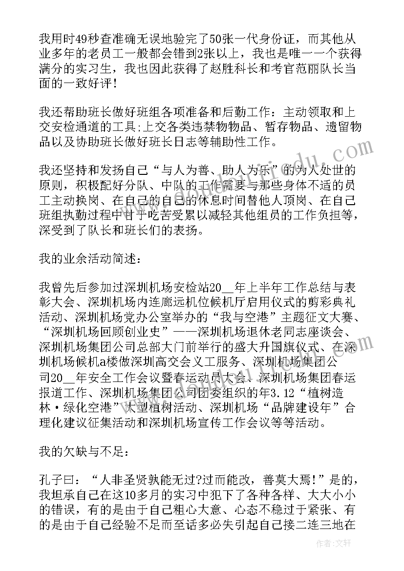 最新机场安检工作总结字 机场安检年度工作总结(精选5篇)