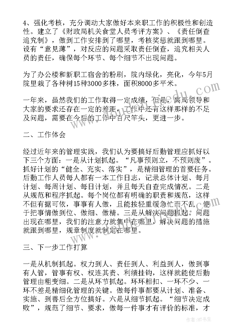 后勤工作总结后续安排 办公室后勤工作总结后勤工作总结(模板9篇)