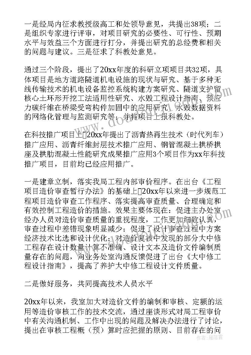 最新技工年终工作总结 年终工作总结(精选6篇)