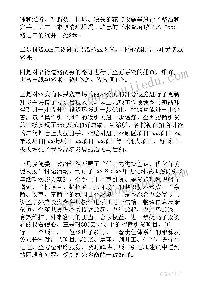 最新抓党建促招商 招商工作总结(优秀10篇)