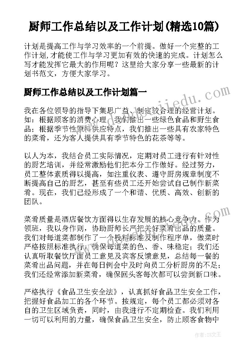 2023年小学六年级语文下学期教学工作计划 小学六年级语文下学期教学计划(实用5篇)