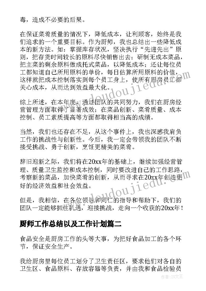 2023年小学六年级语文下学期教学工作计划 小学六年级语文下学期教学计划(实用5篇)