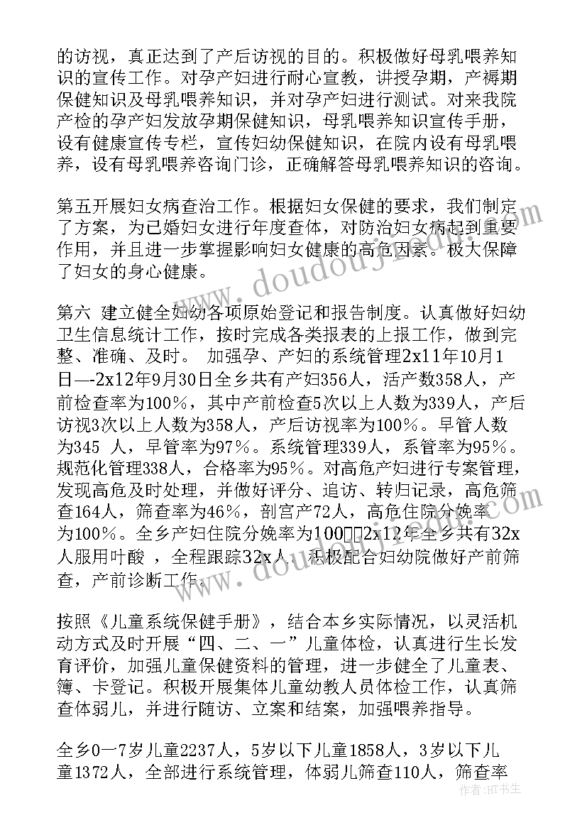 全县妇幼工作总结汇报 妇幼卫生工作总结(实用8篇)